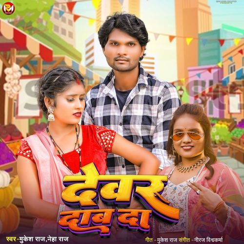 Devaru Daab Da