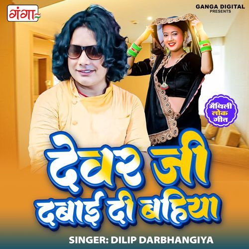 Dever Ji Dawai Di Bahiya (Studio)