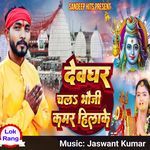 Devghar Chala Bhauji Kamar Hilake