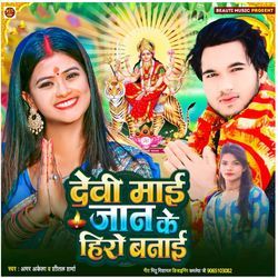 Devi Mai Jan Ke Hiro Banai-IF8YUCZedFA