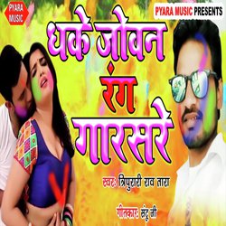 Dhake Joban Rang Garsare-AiAlcAZpUl4