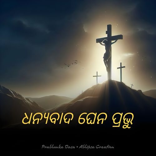 Dhanyabada Ghena Prabhu