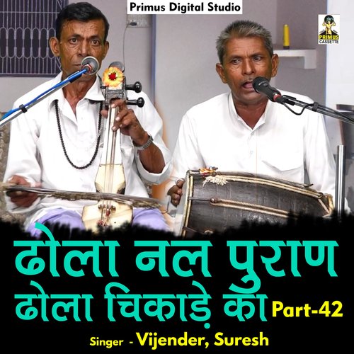 Dhola Nal Puran Dhola Chikade Ka Part - 42 (Hindi)