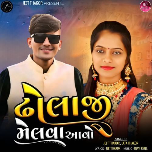 Dholaji Melva Aavo