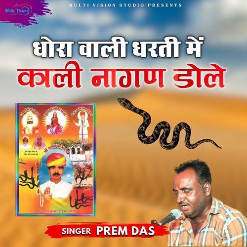Dhora Wali Dharti Me Kali Nagan Dole