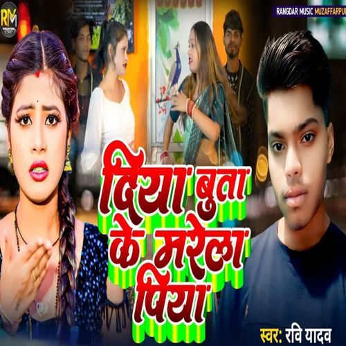 Diya Buta Ke Marela Piya