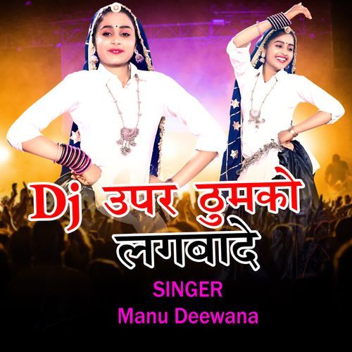 Dj Upar Thumko Lagbade