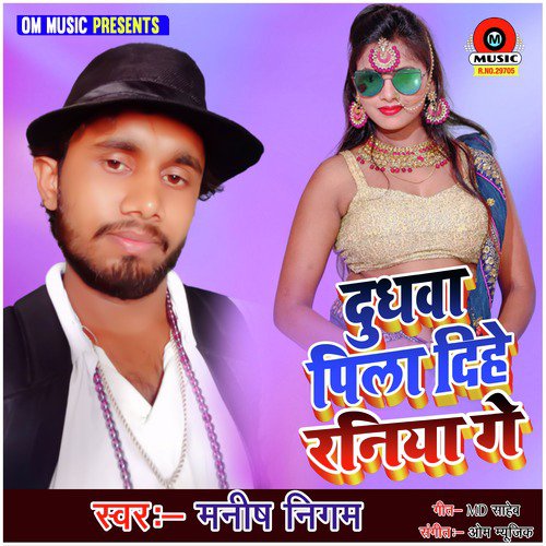 Dudhwa Pila Dihe Raniya Ge - Single