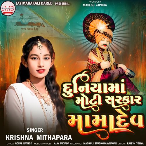 Duniyama Moti Sarkar Mamadev