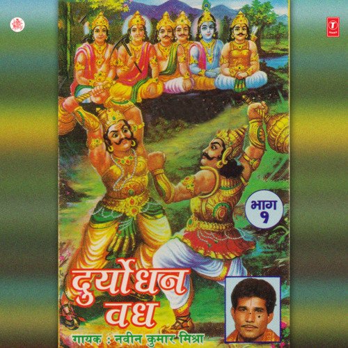 Duryodhan Vadh Vol-1