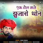 Ek Dhol Vaje Jhujaro Thon