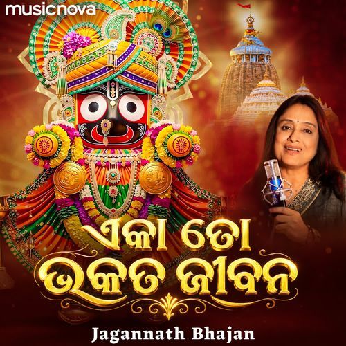 Eka To Bhakata Jibana - Jagannath Bhajan