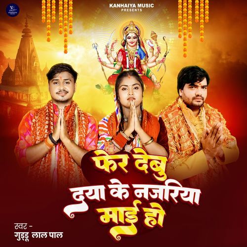 Fer Debu Daya Ke Najariya Mai Ho