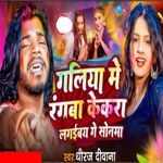 Galiya Me Ranba Kekra Lagaibay Ge Sonma