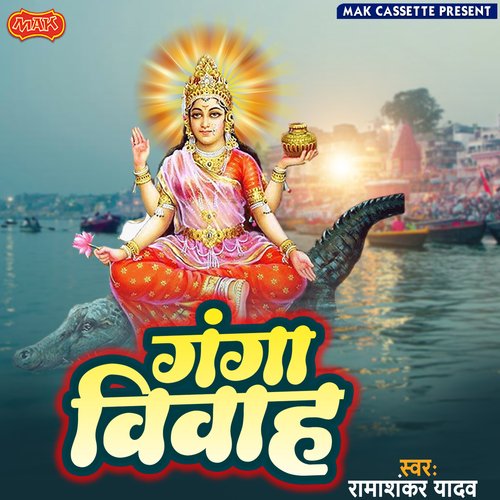 Ganga Vivah