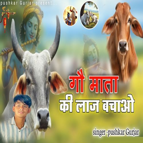 Gau Mata Ki Laaj Bachao