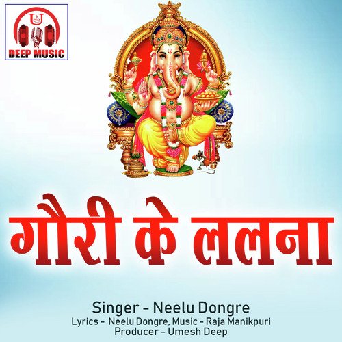 Gauri Ke Lalna (Ganesh Bhajan)