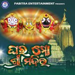 Ghara Mo Shri Mandira