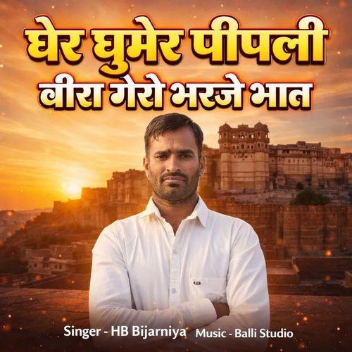 Gher Ghumeri Pipali Mayra Song