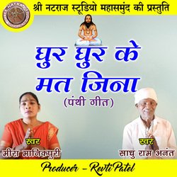 Ghur Ghur Ke Mat Jina (Panthi Geet)-BA08WjVAR0U