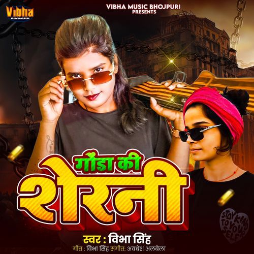 Gonda Ki Sherni