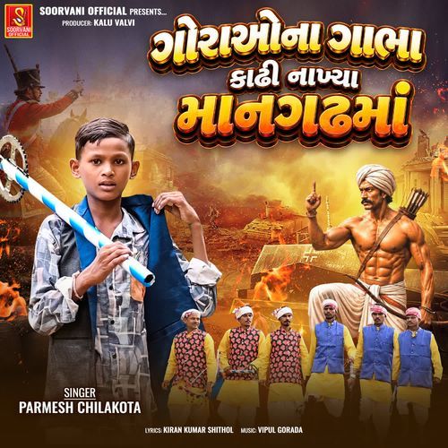 Gorao Na Gabha Kadhi Nakhya Mangadh Ma