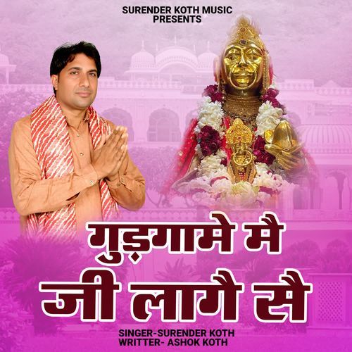 Gudgame Me Ji Laage Sai