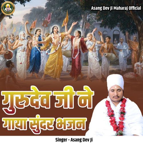 Gurudev Ji Ne Gaaya Sundar Bhajan cover art