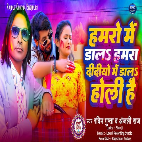 Hamaro Mein Dal Hamara Didiyo Me Dal Holi Hai