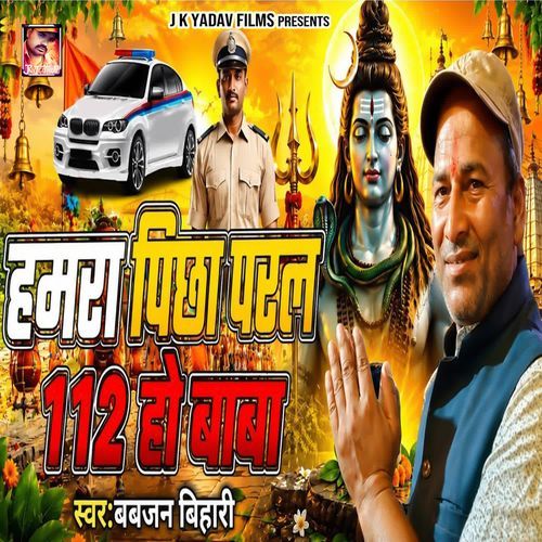 Hamra Pichha Paral 112 Ho Baba