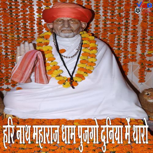 Hari Nath Maharaj Dham Pujgo Dunieo Mai Tharo