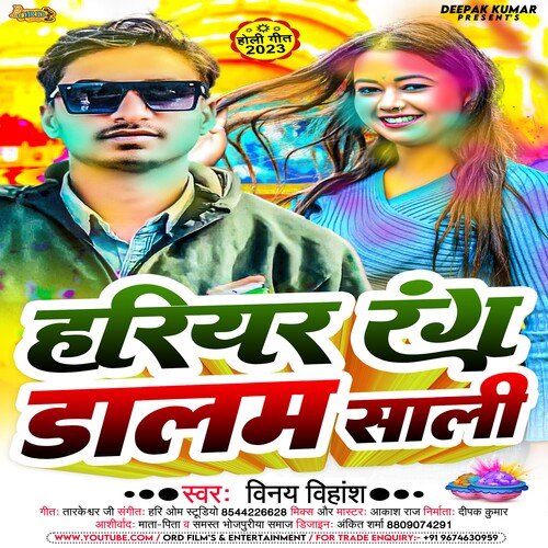 Hariyar Rang Dalab Sali (Bhojpuri)