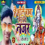 He Bhole Baba Fer Di Najar