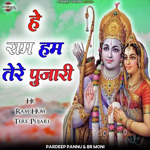 He Ram Hum Tere Pujari