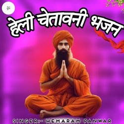 Heli Chetavni Bhajan-AAwvXixnXVA