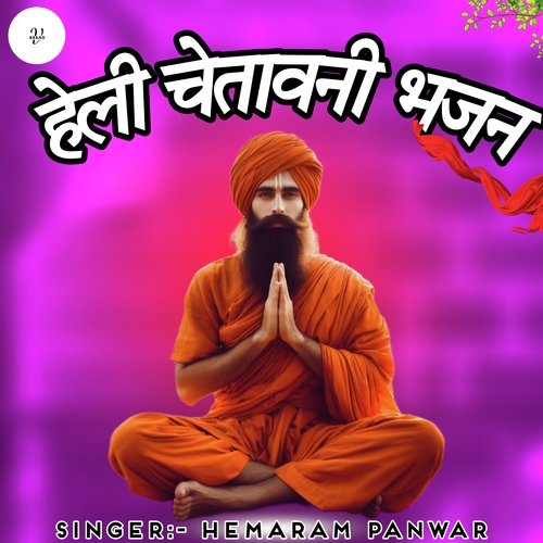 Heli Chetavni Bhajan