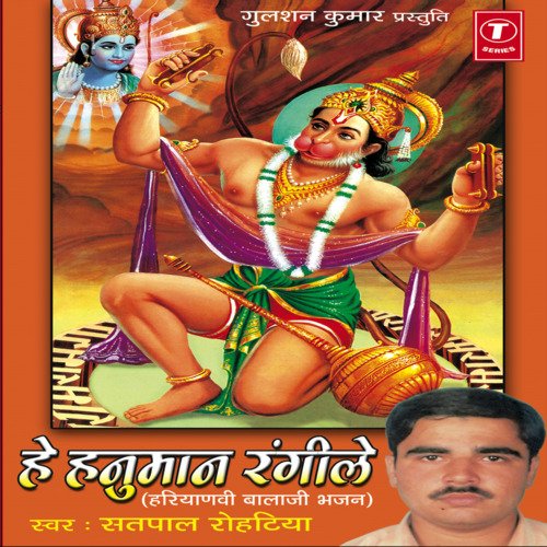 He Bajrangbali Ram Ram