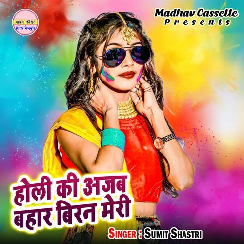 Holi Ki Ajab Bahar Biran Meri