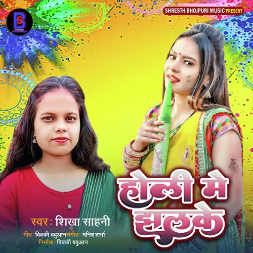 Holi me Jhalake (Bhojpuri)