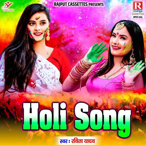Holi Nik Khilwaja Mere Devra