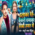 Ilaka Rahe Kekro Dhamaka Hobau Hamar Ge