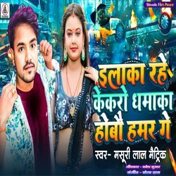 Ilaka Rahe Kekro Dhamaka Hobau Hamar Ge