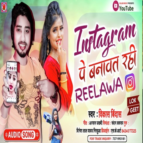 Instagram Pe Banawat Rahi Reelwa