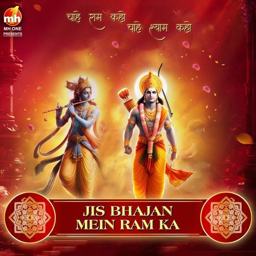 JIS BHAJAN MEIN RAM KA (From "CHAHE RAM KAHO CHAHE SHYAM KAHO")