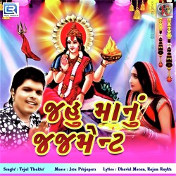 Jahu Maanu Judgement