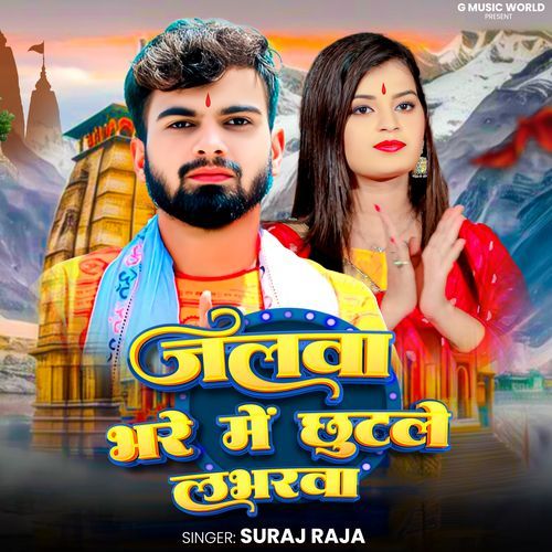 Jal Bhare Me Chhutle Loverwa