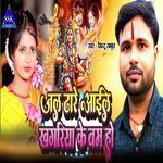 Jal Dhare Aayil Khagariya Ke Bom Ho