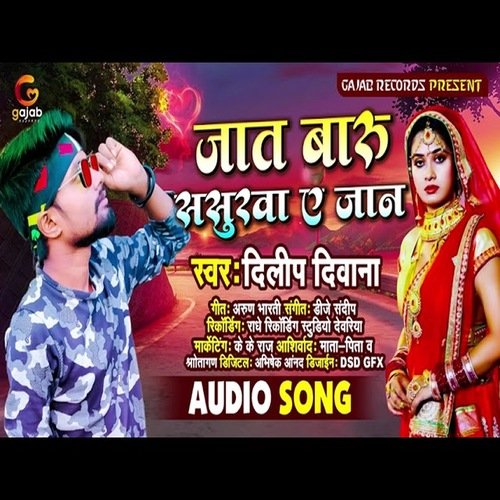 Jat Baru Sasurwa Ye (Bhojpuri Song)