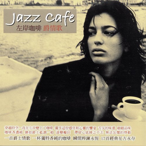 左岸咖啡 爵情歌 Jazz cafe