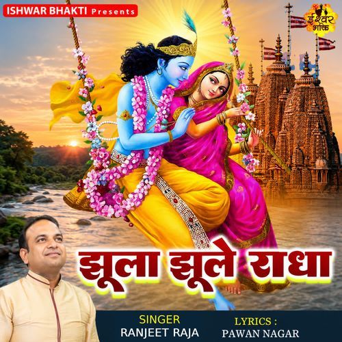 Jhula Jhule Radha